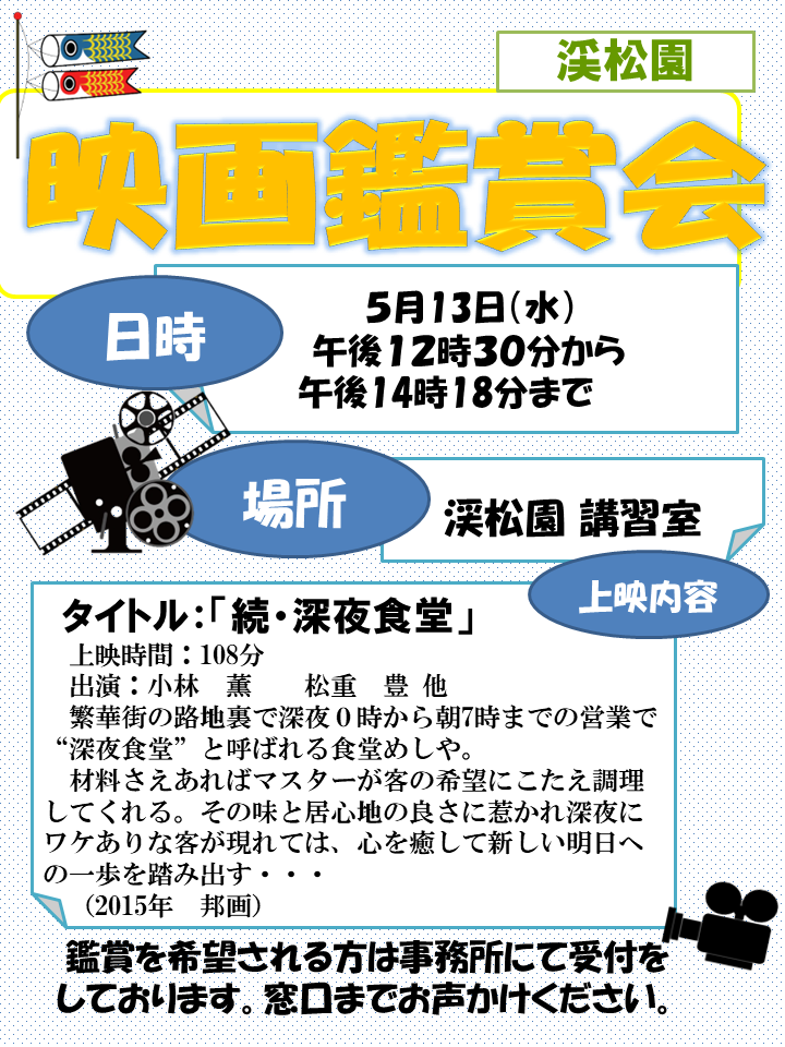 映画観賞会「続・深夜食堂」